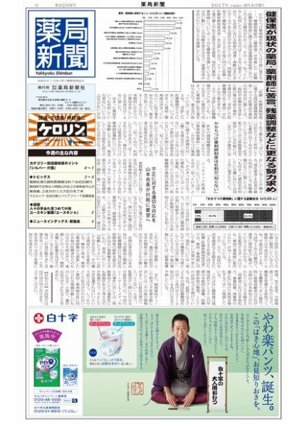 薬局新聞 2017年10月04日発売号 表紙