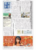 薬局新聞 2017年10月18日発売号 表紙