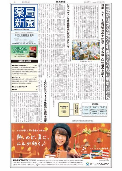 薬局新聞 2017年10月18日発売号 表紙