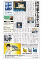 薬局新聞 2017年10月25日発売号 表紙