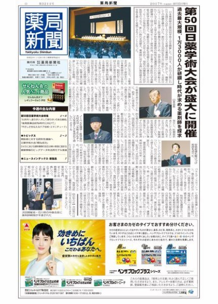 薬局新聞 2017年10月25日発売号 表紙
