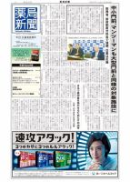 薬局新聞 2017年11月08日発売号 表紙