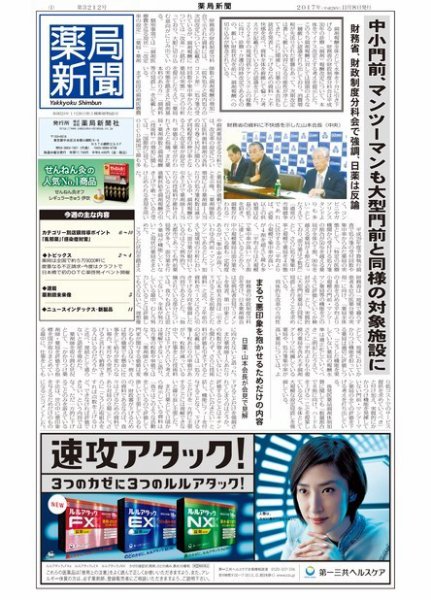 薬局新聞 2017年11月08日発売号 表紙