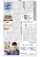 薬局新聞 2017年11月15日発売号 表紙