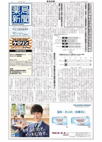 薬局新聞 2017年11月15日発売号 表紙