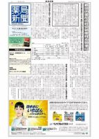 薬局新聞 2017年11月22日発売号 表紙