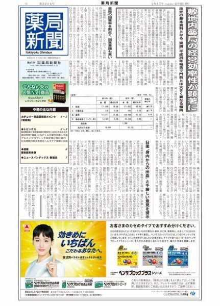 薬局新聞 2017年11月22日発売号 表紙