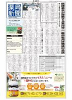 薬局新聞 2017年12月06日発売号 表紙