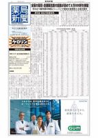 薬局新聞 2017年12月13日発売号 表紙