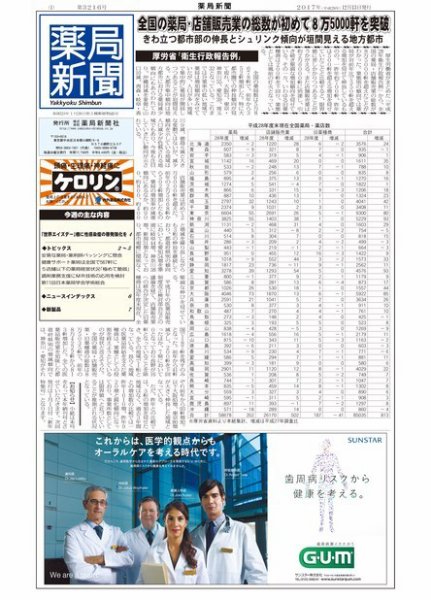 薬局新聞 2017年12月13日発売号 表紙