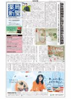 薬局新聞 表紙