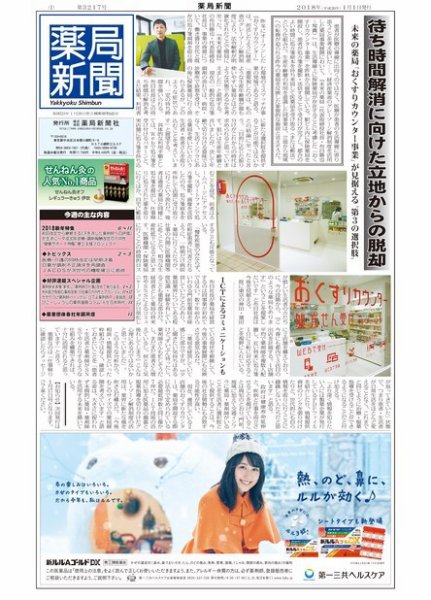 薬局新聞 2017年12月29日発売号 表紙