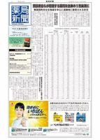 薬局新聞 2018年01月17日発売号 表紙