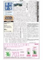 薬局新聞 2018年01月24日発売号 表紙