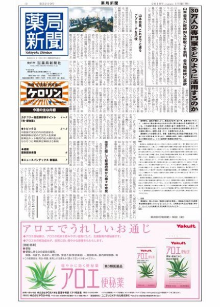 薬局新聞 2018年01月24日発売号 表紙