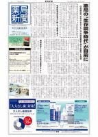 薬局新聞 2018年02月07日発売号 表紙