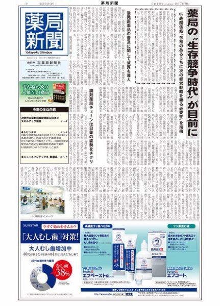 薬局新聞 2018年02月07日発売号 表紙