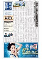 薬局新聞 表紙