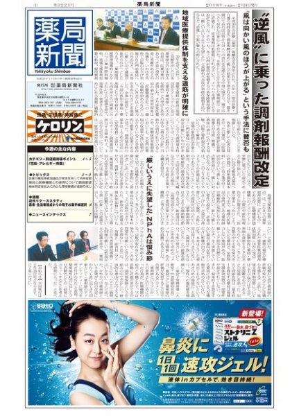 薬局新聞 2018年02月15日発売号 表紙