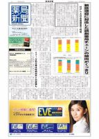薬局新聞 2018年02月28日発売号 表紙