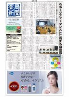 薬局新聞 2018年03月07日発売号 表紙
