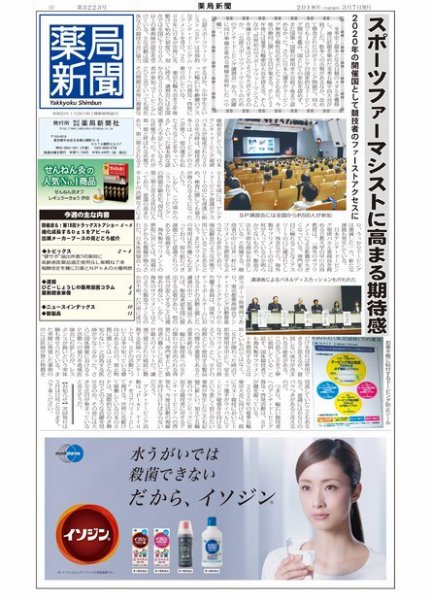 薬局新聞 2018年03月07日発売号 表紙