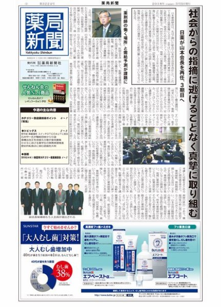 薬局新聞 2018年03月21日発売号 表紙