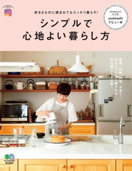 シンプルで心地よい暮らし方 2017年03月27日発売号 表紙