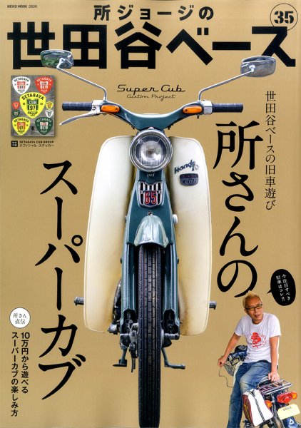 所ジョージの世田谷ベースの最新号 | Fujisan.co.jpの雑誌・定期購読