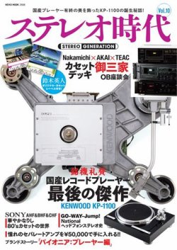 雑誌/定期購読の予約はFujisan 雑誌内検索：【KP】 がステレオ時代の2017年08月03日発売号で見つかりました！