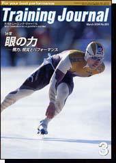 月刊トレーニングジャーナル 2004年3月号 (発売日2004年02月10日) 表紙