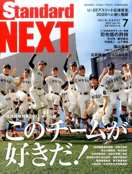 スタンダードNEXT 7月号 (発売日2017年06月30日) 表紙