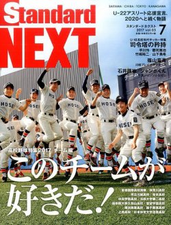 スタンダードNEXT 7月号 (発売日2017年06月30日) 表紙
