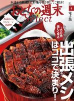 おとなの週末セレクト 「出張メシはココで決まり！」＜2017年4月号＞ 表紙