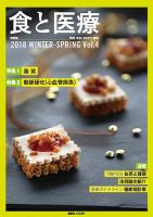 食と医療 4号 (発売日2018年01月25日) 表紙