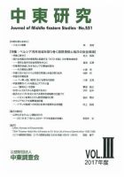 中東研究 No.531 表紙