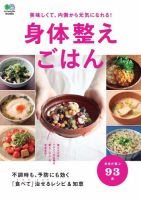 身体整えごはん 2017年03月28日発売号 表紙