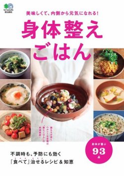 身体整えごはん 2017年03月28日発売号 表紙