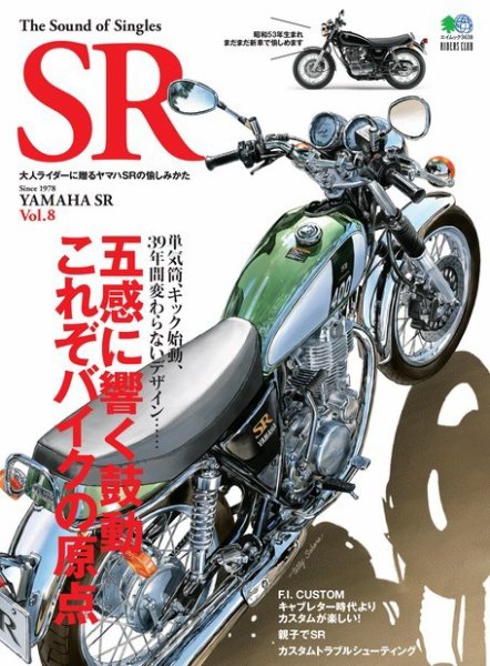 The Sound of Singles SR Vol.8 (発売日2017年03月29日) 表紙