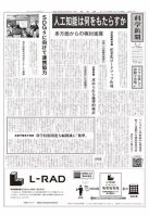 科学新聞 2017年03月31日発売号 表紙