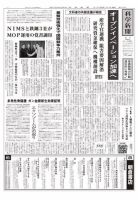 科学新聞 2017年07月14日発売号 表紙