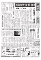 科学新聞 2017年07月21日発売号 表紙