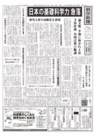 科学新聞 2017年08月25日発売号 表紙