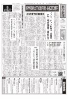 科学新聞 2017年09月08日発売号 表紙