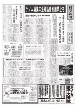 科学新聞 17年10月06日発売号 雑誌 電子書籍 定期購読の予約はfujisan