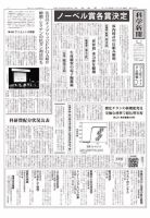 科学新聞 2017年10月13日発売号 表紙
