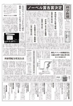 科学新聞 2017年10月13日発売号 | 雑誌/電子書籍/定期購読の予約
