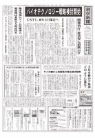 科学新聞 2017年10月20日発売号 表紙