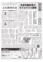 科学新聞 2017年10月27日発売号 表紙