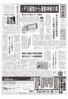 科学新聞 2017年11月03日発売号 表紙